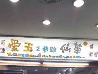 南京水之韵百货商贸有限公司